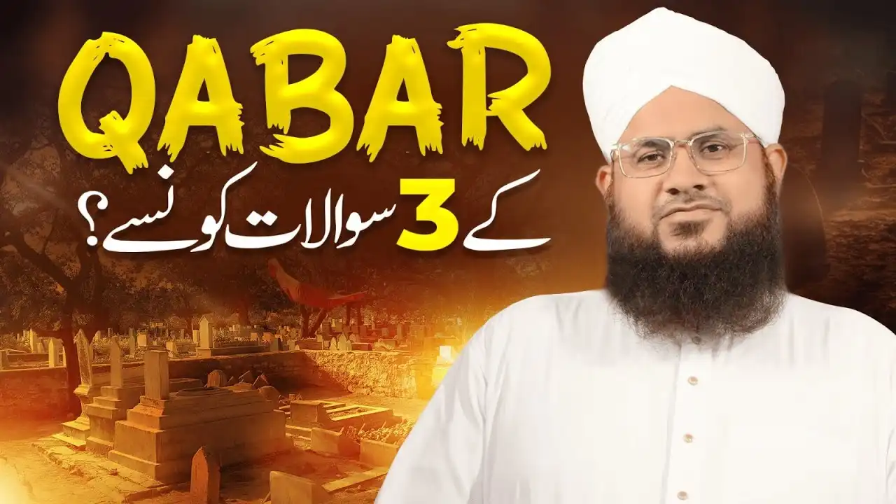 Qabar Mein Konse Sawalat Honge?